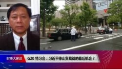 时事大家谈 完整版（2019年6月27日)