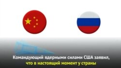 Российско-китайская угроза