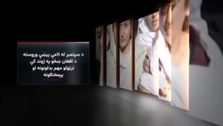 د سپتمبر له یوولسمې وروسته د افغان ښځو وضیعت
