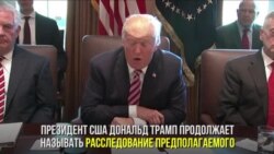 Трамп о Манафорте