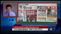 时事大家谈: 从香港书商失踪看中国的境外执法