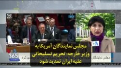 مجلس نمایندگان آمریکا به وزیر خارجه: تحریم تسلیحاتی علیه ایران تمدید شود