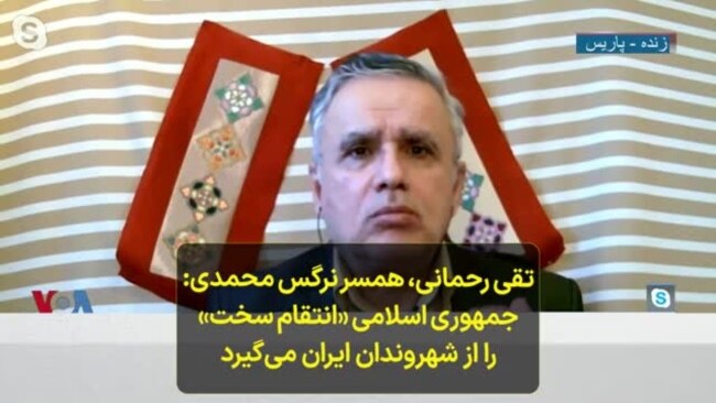 تقی رحمانی، همسر نرگس محمدی: جمهوری اسلامی «انتقام سخت» را از شهروندان ایران می‌گیرد