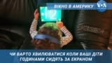 Чи варто переживати за психіку дітей через ґаджети. Вікно в Америку