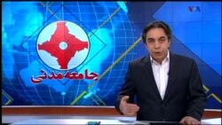 جامعه مدنی ۹ آوریل ۲۰۱۶: مشکلات پناه جویان ایرانی