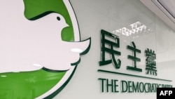 The logo of Hong Kong's Democratic Party is seen in its office in Hong Kong on Feb. 20, 2025. 