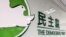 The logo of Hong Kong's Democratic Party is seen in its office in Hong Kong on Feb. 20, 2025. 