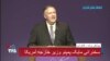 نسخه کامل سخنرانی مایک پمپئو در دانشگاه ایالتی کانزاس
