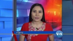 နေ့စဉ် တီဗွီသတင်းလွှာ (၀၆-၁၇-၂၀၂၀)