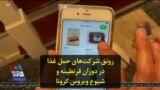 رونق شرکت‌های حمل غذا در دوران قرنطینه و شیوع ویروس کرونا