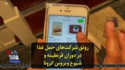 رونق شرکت‌های حمل غذا در دوران قرنطینه و شیوع ویروس کرونا