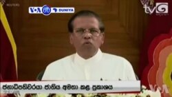 VOA60 DUNIYA: Shugaban Sri Lanka Maithripala Sirinena Ya Nemi Shugaban 'Yan Sandan Da Saktaren Tsaron Kasar Su Mika Takardar Murabus Dinsu