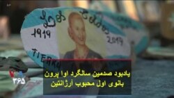 یادبود صدمین سالگرد اوا پرون، بانوی اول محبوب آرژانتین