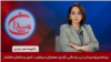 برنامه ویژه میدان: زن، زندگی، آزادی؛ معماران سرکوب، آمران و عاملان کشتار
