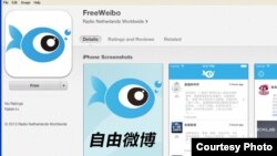 翻墙软件”自由微博”（自由微博在苹果商店上的截屏）