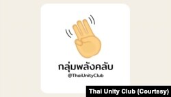 Thai Unity Club is formed by a group of Thai users of Clubhouse audio-only app to advocate for democracy and freedom of speech in Thailand.