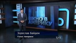 Вікно в Америку