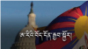 U.S. Support for Tibet. 