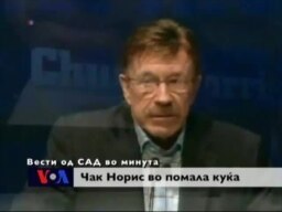Вести од САД во минута