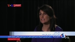 هیلی: فقط ما نمی‌گوئیم بلکه سازمان ملل هم می‌گوید ایران قطعنامه‌ها را رعایت نکرده است