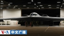 美国之音中文广播 (2026年3月25日)