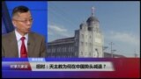 媒体观察(海涛)：纽时：天主教为何在中国势头减退？