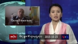 Kunleng News Oct 23, 2015