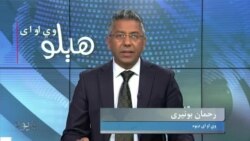 هېلو وي او اې په ټي وي