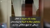 کرونا در ایران | روایت یک سرباز از انتقال زندانیان مبتلا به کرونا به بیمارستان درحالی که هیچ امکاناتی ندارند