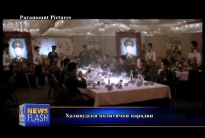 Политичките пародии на Холивуд