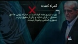 راستی‌آزمایی سخنان مسعود پزشکیان، منتخب جمهوری اسلامی، در مجمع عمومی سازمان ملل