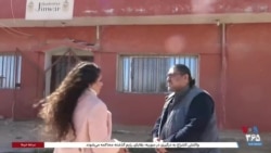 گزارش اختصاصی از روستایی در سوریه که ساکنانش زنان هستند