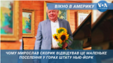 Чому Мирослав Скорик відвідував це поселення у горах Нью-Йорка. Вікно в Америку