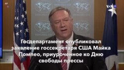 Новости США за минуту – 3 мая 2020