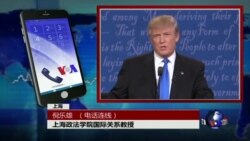 VOA连线：中国官媒就美中关系向川普发警告
