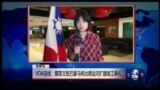 VOA卫视(2016年6月26日 第二小时节目 海峡论谈 完整版)