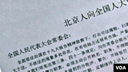 网上流传251人签署的《北京人向全国人大谏言书》