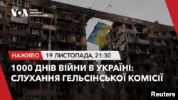 1000 днів російської війни в Україні – дивіться слухання Гельсінської комісії США наживо з перекладом українською