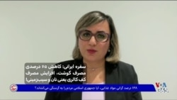 سفره ایرانی: کاهش ۶۵ درصدی مصرف گوشت، افزایش مصرف کفِ کالری یعنی نان و سیب‌زمینی!