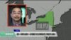 VOA 连线（方冰）：纽约一家联邦法庭对一名中国前外交官涉嫌强迫劳工等指控作出裁决