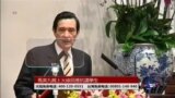 海峡论谈: 马英九亲上火线 抗议学生扩大战线