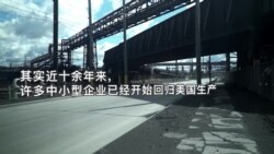 中国知识产权盗窃逼走美国制造商