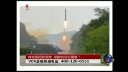 时事大家谈：峰会期间射导弹，朝鲜的目标是谁？
