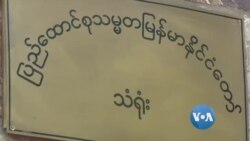 အမေရိကန်နိုင်ငံဆိုင်ရာ မြန်မာသံရုံးကို ကရင်နီတိုင်းရင်းသားတွေ ကန့်ကွက်ဆန္ဒပြ