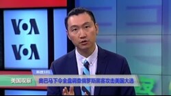 科技101：奥巴马下令全盘调查俄罗斯黑客攻击美国大选