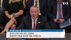 미 국무부 차관보 "한국의 쿠팡 대우 만족 못 해”