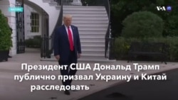 Новости США за минуту – 03 октября 2019