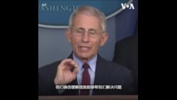 美疾控专家弗契：疫情正在得到缓解