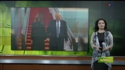 مروری بر دستاوردهای اقتصادی سفر پرزیدنت ترامپ به آسیا