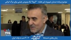 بخشی از برنامه دیدبان شهروند - رئیس دانشگاه علوم پزشکی قم: در حوزۀ سلامت ما با مردم صادق هستیم